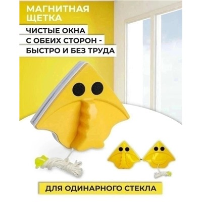 Магнитная щётка для окон #23116379