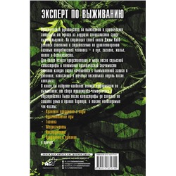 АСТ Кобб Джим "Правила выживания в критических ситуациях"