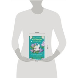 Эксмо Татьяна Устинова, Татьяна Полякова, Евгения Горская "Весенняя коллекция детектива"