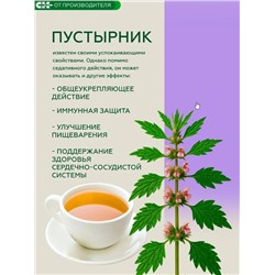 Хвойный чай с Пустырником (напиток чайный) / 100 г / ТМ Сибирская клетчатка