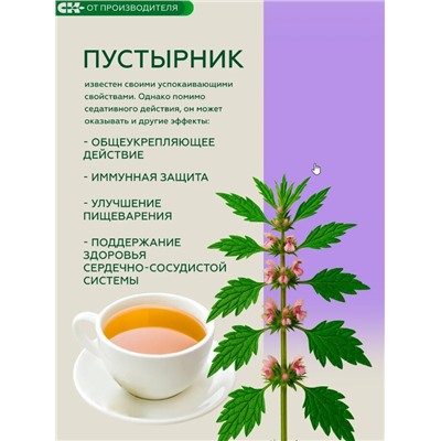 Хвойный чай с Пустырником (напиток чайный) / 100 г / ТМ Сибирская клетчатка