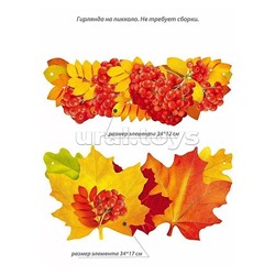 Гирлянда осенняяна пикколо "Золотой листопад"