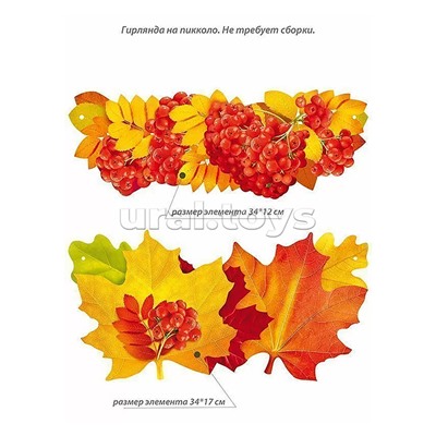 Гирлянда осенняяна пикколо "Золотой листопад"