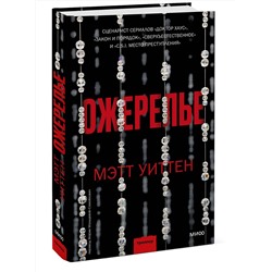 Эксмо Мэтт Уиттен "Ожерелье"