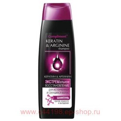 Compliment Кератин&Аргинин Шампунь Экстремальное восстановление для истонченных и секущихся волос 400 мл