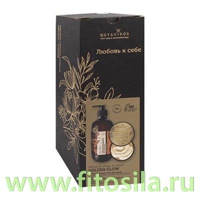 Набор по уходу за телом “Golden Glow”