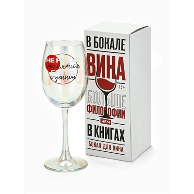 Бокал для вина с надписью «Не надо стесняться», 360 мл, 18+