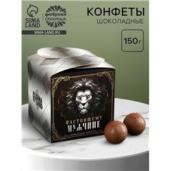 Конфеты трюфель «Настоящему мужчине», 150 г.