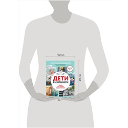 Эксмо Анастасия Баландович "Дети в безопасности. Дома, на улице и в интернете"
