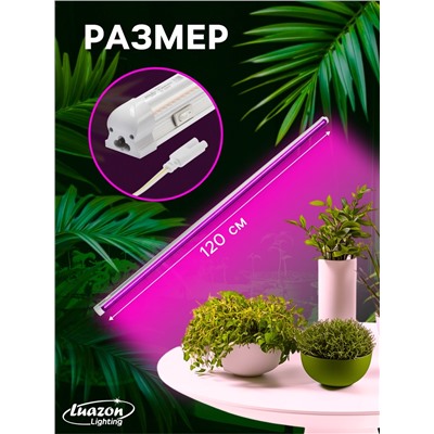 Фитосветильник для растений Luazon, светодиодный, 36 Вт, 1200 мм, IP40, 220 В, биколорный