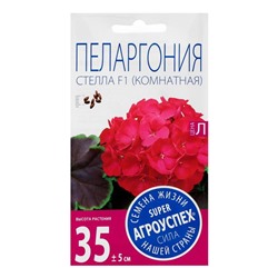 Семена цветов Пеларгония "Стелла", розовая с коричневым листом, F1, 4 шт