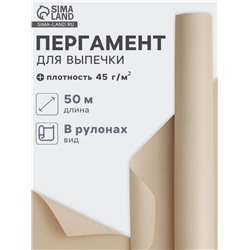 Бумага для выпечки марка «П», 38 см×50 м, плотность 45 г/м², бежевая