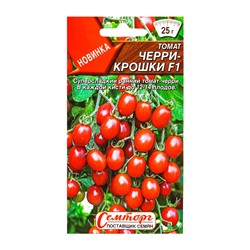 Семена Томат «Черри‑Крошки», F1, «Семторг - Агрофирма АЭЛИТА», 7 шт.