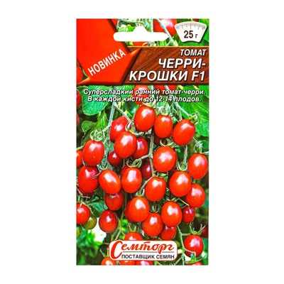 Семена Томат «Черри‑Крошки», F1, «Семторг - Агрофирма АЭЛИТА», 7 шт.