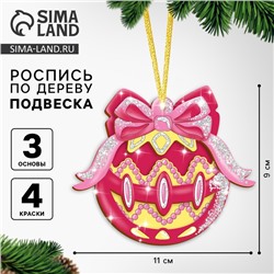 Ёлочная подвеска из дерева своими руками на новый год «Шар», набор для творчества