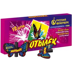 Летающий фейерверк Р3020 Мотылек
