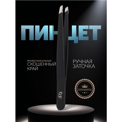 Пинцет для бровей профессиональный, скошенный, широкий, 9.6 см, чёрный