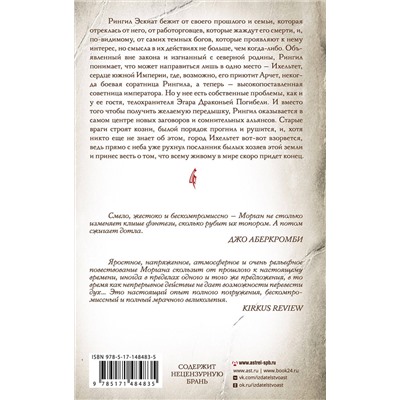377668 АСТ Ричард Морган "Хладные легионы"