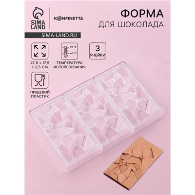 Форма для шоколада KONFINETTA «Сплит», пластик, 27.5×17.5×2.5 см, 3 ячейки 15.3×7.5×0.8 см, прозрачная