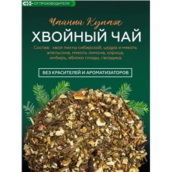 Хвойный чай "Согревающий" (напиток чайный), 100 г