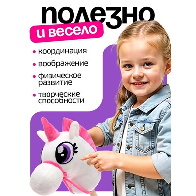 Мягкая игрушка «Единорог-скакун», на палке, МИКС