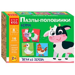 Развивающая игра "Ферма. Пазлы-половинки" (Step Kids)