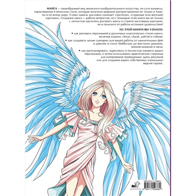 АСТ "Манга. Рисуем комиксы"