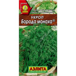 Укроп Борода Монаха