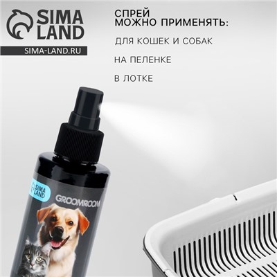 Спрей для приучения к туалету Groomroom для кошек и собак, 150 мл
