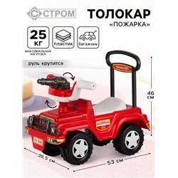Толокар «Пожарка», каталка автомобиль