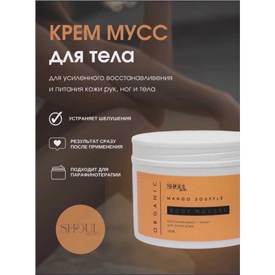 Крем с воском для ног и тела Манго и Ваниль для сухой кожи