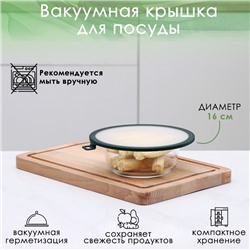 Вакуумная крышка для посуды Доляна, d=16 см, цвет зелёный