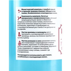 Натуральный шампунь для волос голубая глина, «Святая рука», 500 мл