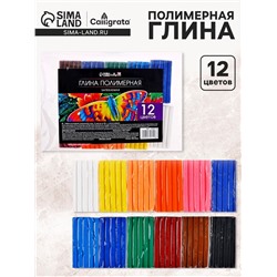 Набор глина полимерная запекаемая Calligrata, 12 цветов по 20 г, в пакете