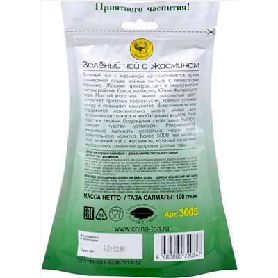 Верблюд. Зеленый с жасмином 100 гр. мягкая упаковка