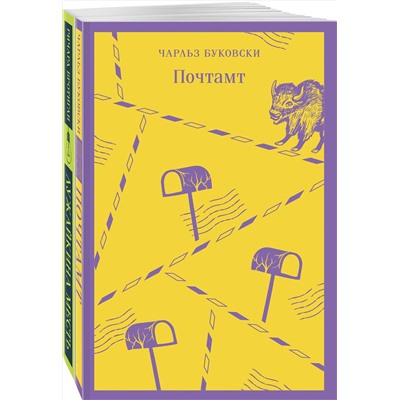 435700 Эксмо Буковски Ч., Бротиган Р. "Брутальный набор (из 2 книг: Ч. Буковски "Почтамт" и Р. Бротиган "Лужайкина месть")"
