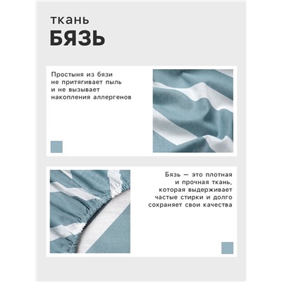 Простыня на резинке 1.5-спальная «Этель. Диагональ», 140×200+25 см, бязь