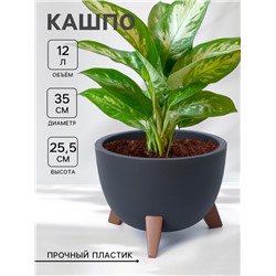 Кашпо для цветов на ножках «Флориан», 12 л (11 л), d=35 см, h=25.5 см, со вставкой, цвет графитовый
