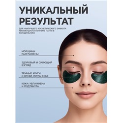 Новогодние патчи для глаз «Зимнее волшебство»