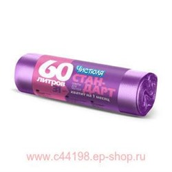 Чистюля Пакеты для мусора стандарт 60л*31шт МС024
