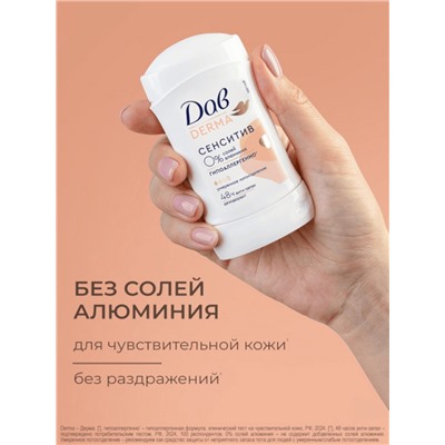 Дезодорант женский «Дав», гипоаллергенный, сенситив, 40 мл
