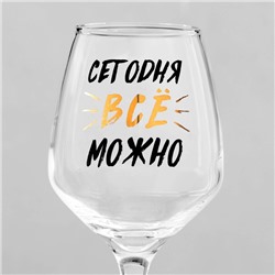 Бокал для вина с надписью «Можно всё», 350 мл