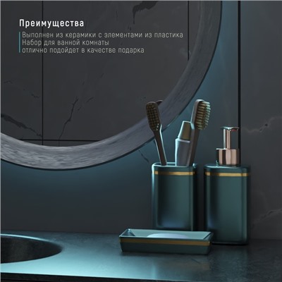 Набор аксессуаров для ванной комнаты Доляна «Богемия», 3 предмета, мыльница, дозатор, стакан, тёмно-зелёный