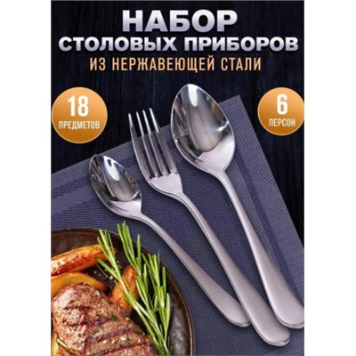 Набор столовых приборов 18шт #22889467