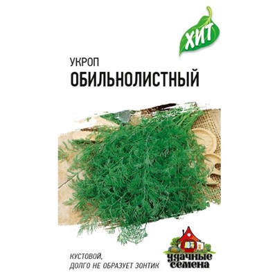 Укроп Обильнолистный хит3