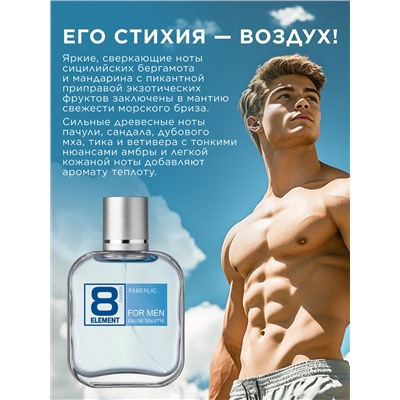 Туалетная вода для мужчин 8 Element