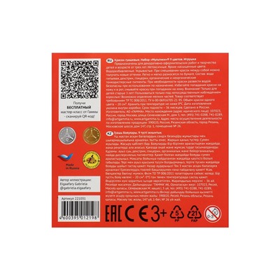 Гуашь 9 цветов × 20 мл «Гамма. Мультики»