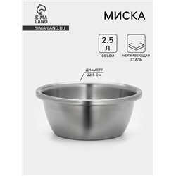 Миска «Проф», 2.3 л, 22×9 см, матовая, толщина стали 0.6 мм, нержавеющая сталь