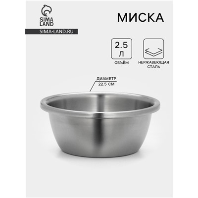 Миска «Проф», 2.3 л, 22×9 см, матовая, толщина стали 0.6 мм, нержавеющая сталь