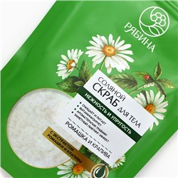 Скраб для тела соляной, 250 г, с экстрактом ромашки и крапивы, РЯБИНА